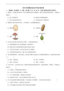 2025年西藏自治區中考生物試卷附真題答案
