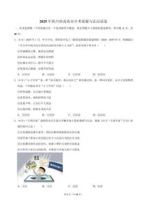 2025年四川省南充市中考道德與法治試卷