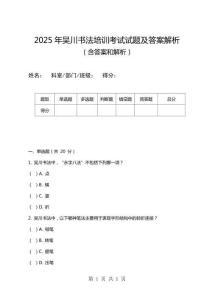 2025年吳川書法培訓考試試題及答案解析