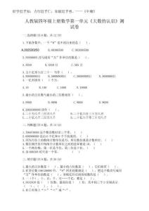 2025年人教版四年級上冊數學第一單元《大數的認識》測試卷及完整答案（各地真題）