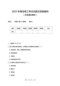 2025年青岛电工考试试题及答案解析