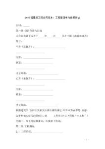 2025版建筑工程合同范本：工程量清單與結算協議