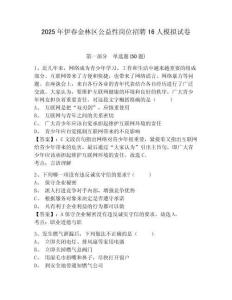 2025年伊春金林區公益性崗位招聘16人模擬試卷參考答案詳解