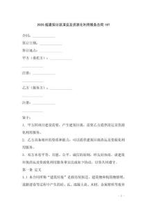 2025版建筑垃圾清運及資源化利用服務合同19T