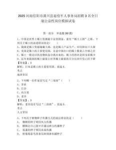 2025河南信陽市潢川縣退役軍人事務局招聘3名全日制公益性崗位模擬試卷附答案詳解（模擬題）