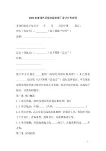 2025年度綠色環保垃圾處理廠設計分包合同