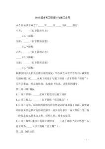 2025版水利工程設計與施工合同
