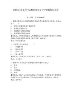 2025河北滄州市孟村聞知饒安中學招聘模擬試卷完整答案詳解