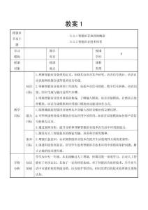 人工智能探索 教案 教學設計-3.3.1 3.3.2智能語音處理的概念與技術體系