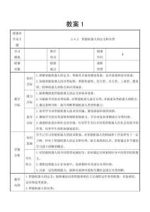 人工智能探索 教案 教學設計-3.4.2  智能機器人的定義和分類