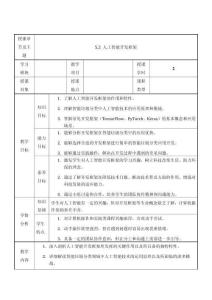人工智能探索 教案 教學設計-5.2人工智能開發框架