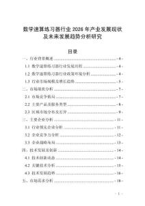 數學速算練習器行業2026年產業發展現狀及未來發展趨勢分析研究