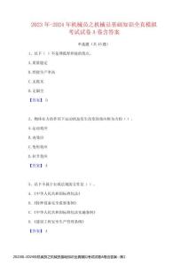 2023年-2024年機械員之機械員基礎(chǔ)知識全真模擬考試試卷A卷含答案