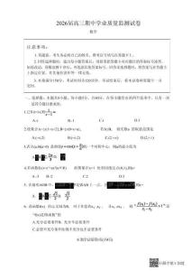 江蘇省南通市海安市2026屆高三年級上學期期中學業質量監測數學試卷（含答案）