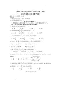 安徽省馬鞍山中加雙語學校2024-2025學年高二上學期第二次月考數學試卷