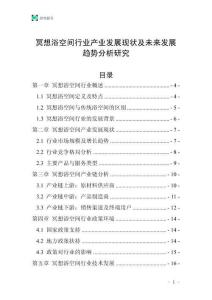 冥想浴空間行業(yè)產(chǎn)業(yè)發(fā)展現(xiàn)狀及未來(lái)發(fā)展趨勢(shì)分析研究