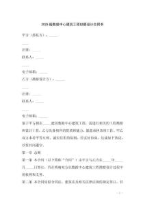 2025版數據中心建筑工程勘察設計合同書