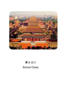 school clubs 教案