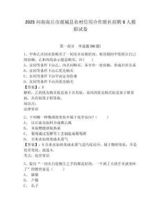 2025河南商丘市虞城縣農村信用合作聯社招聘6人模擬試卷及參考答案詳解1套