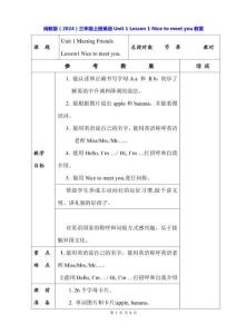 閩教版（2024）三年級上冊英語Unit 1 Lesson 1 Nice to meet you教案