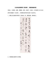 八位書(shū)法名家同寫(xiě)《烏衣巷》，你喜歡誰(shuí)的作品