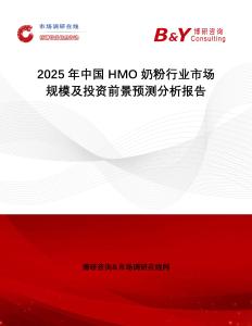 2025年中國(guó)HMO奶粉行業(yè)市場(chǎng)規(guī)模及投資前景預(yù)測(cè)分析報(bào)告