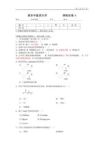 南京中醫(yī)藥大學(xué)藥物化學(xué)試卷1