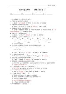 南京中醫藥大學藥物化學試卷3