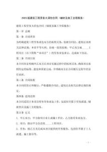 2025版建筑工程勞務大清包合同（輔材及施工全程服務）