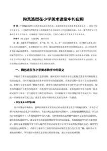 陶藝造型在小學(xué)美術(shù)課堂中的應(yīng)用