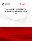 2025年中國個人理財服務行業(yè)市場規(guī)模及投資前景預測分析報告