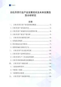 白牡丹茶行業產業發展現狀及未來發展趨勢分析研究