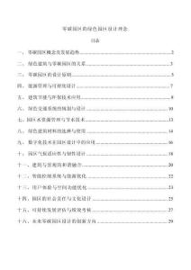 零碳园区的绿色园区设计理念