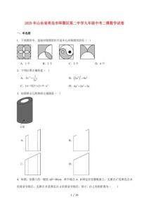 青島市即墨區第二中學2025屆九年級下學期中考[二模]數學試卷[含答案]