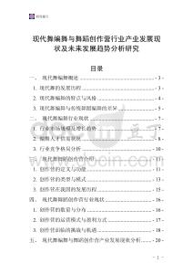 現(xiàn)代舞編舞與舞蹈創(chuàng)作營(yíng)行業(yè)產(chǎn)業(yè)發(fā)展現(xiàn)狀及未來(lái)發(fā)展趨勢(shì)分析研究