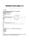 青海煙草專賣局考試題庫(kù)2025