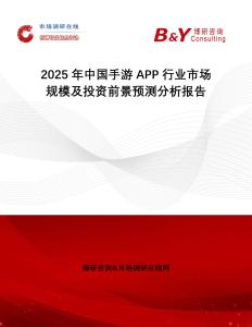 2025年中国手游APP行业市场规模及投资前景预测分析报告