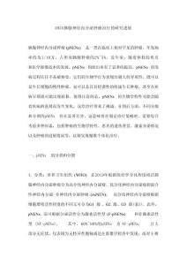 2025胰腺神經內分泌腫瘤治療的研究進展