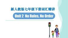2024人教版七下Unit 2詞匯精講課件