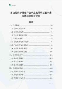 多功能烘炒設(shè)備行業(yè)產(chǎn)業(yè)發(fā)展現(xiàn)狀及未來發(fā)展趨勢(shì)分析研究