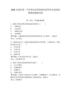 2025本溪市第一中學面向高等院校應屆畢業生校園招聘教師模擬試卷附答案詳解（實用）