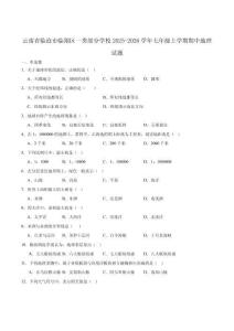 云南省臨滄市臨翔區一類部分學校2025-2026學年七年級上學期11月期中考試地理試卷（含答案）