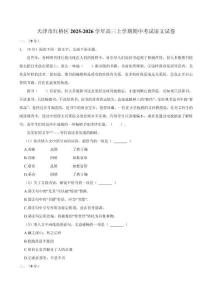 天津市紅橋區2025-2026學年高三上學期期中考試語文試卷（含答案）