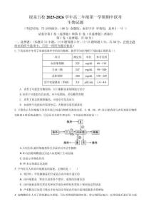 生物學科：廈泉五校2025-2026學年高二年級第一學期生物學科期中考聯考試卷