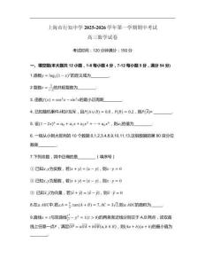 上海市行知中學2025-2026學年高三上學期期中考試數學試卷（無答案）