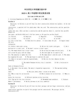 上海市華東師范大學附屬東昌中學2025-2026學年高二上學期期中考試英語試卷（含答案，無聽力原文及音頻）