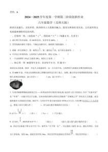 陜西省咸陽市永壽縣永平鄉部分學校2024-2025學年六年級上學期期中測試數學試卷（含答案）