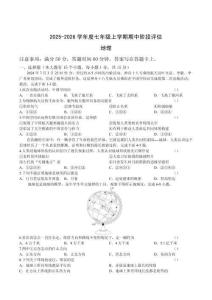 山西省陽泉市盂縣多校聯考2025-2026學年七年級上學期11月期中考試地理試卷（含答案）