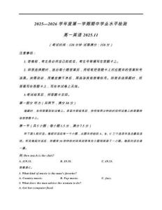 山東省青島西海岸新區實驗高級中學2025-2026學年高一上學期期中考試英語試卷（含答案，無聽力原文及音頻）