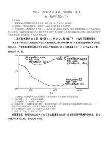 山東省菏澤市部分學校2025-2026學年高一上學期期中聯考地理試卷（B）（含答案）